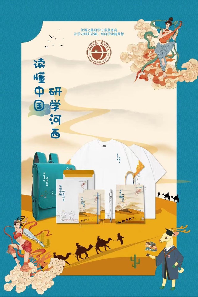 敦煌研学周边文创产品